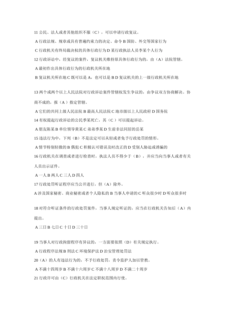 2023年河南省行政强制法考试题库答案_第2页