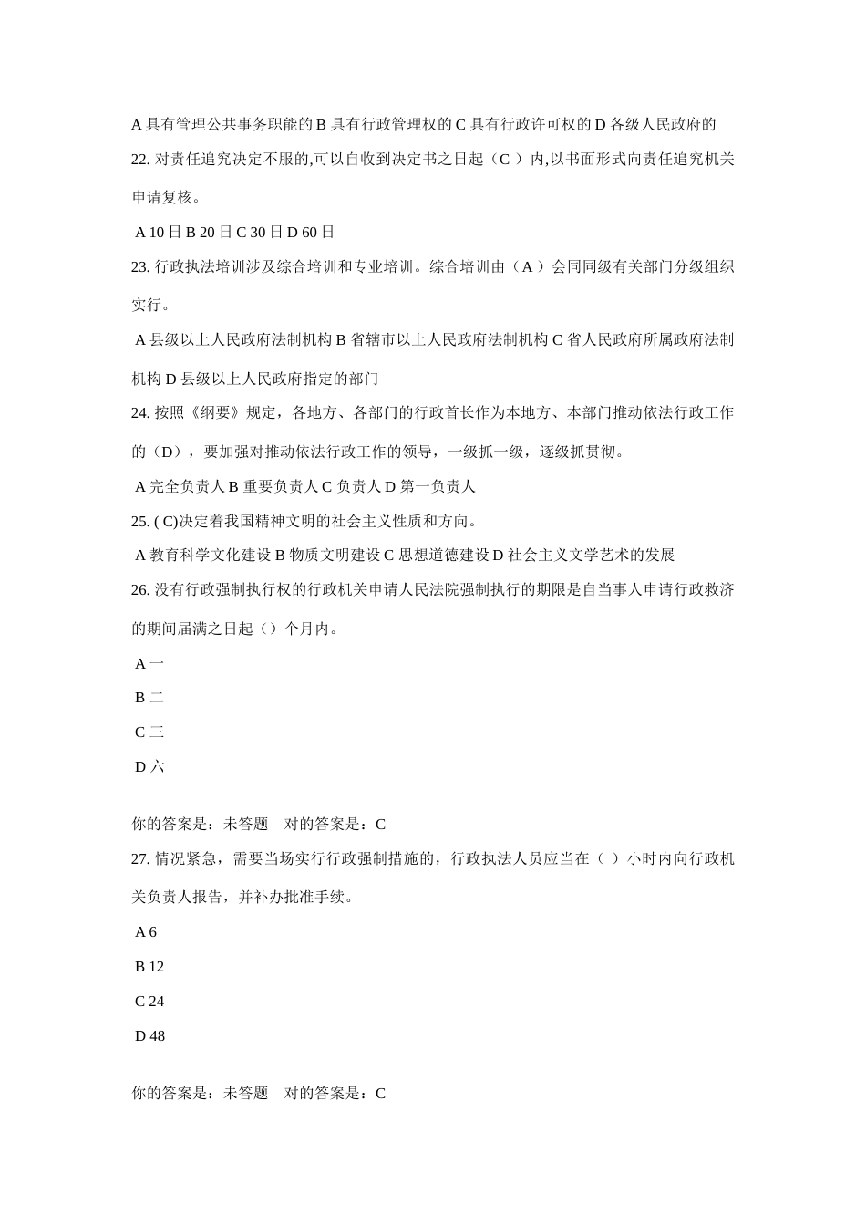 2023年河南省行政强制法考试题库答案_第3页