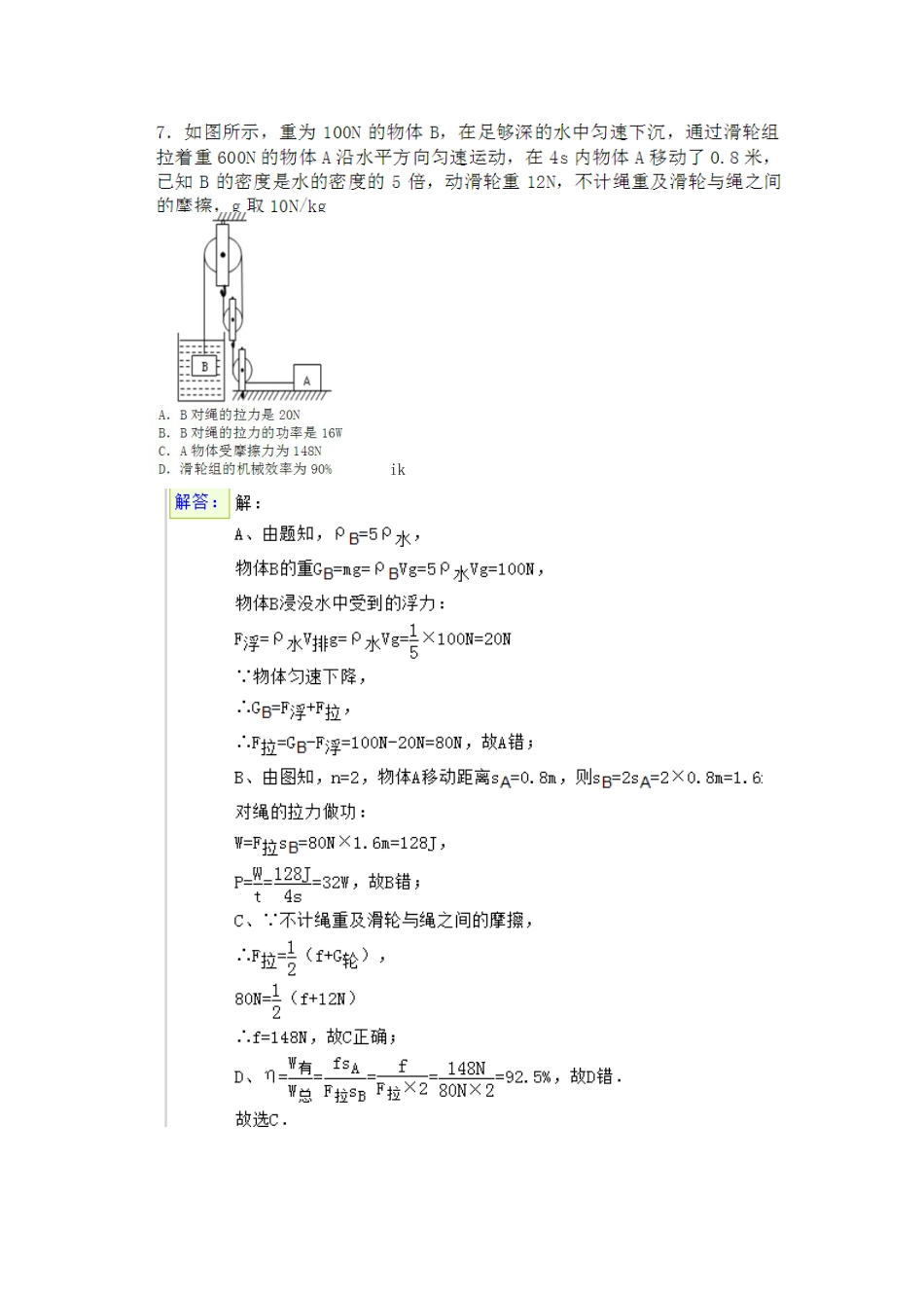 2023年简单机械功功率效率杠杆浮力压强综合竞赛汇编_第1页