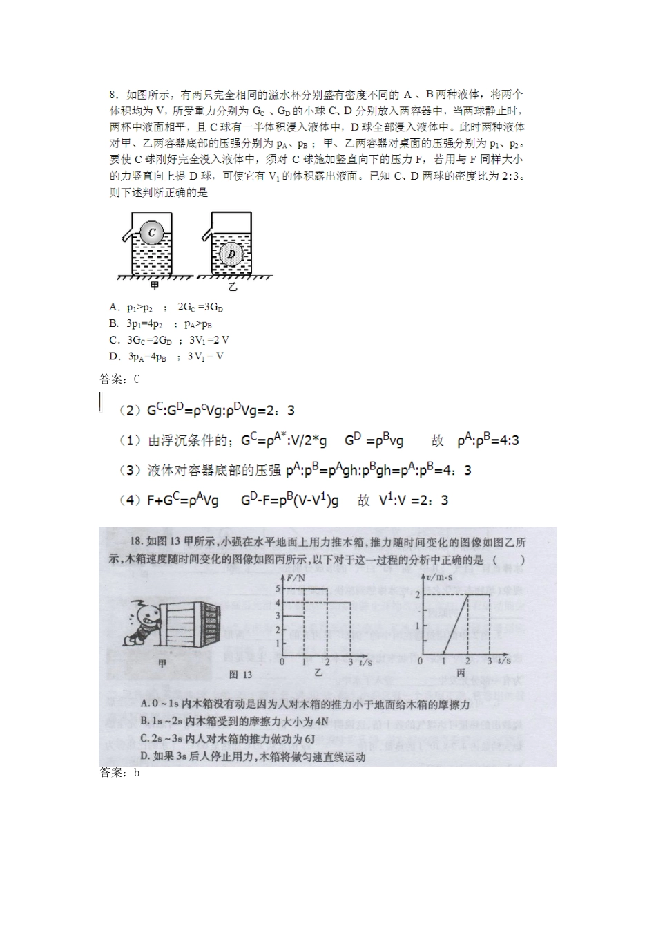 2023年简单机械功功率效率杠杆浮力压强综合竞赛汇编_第2页