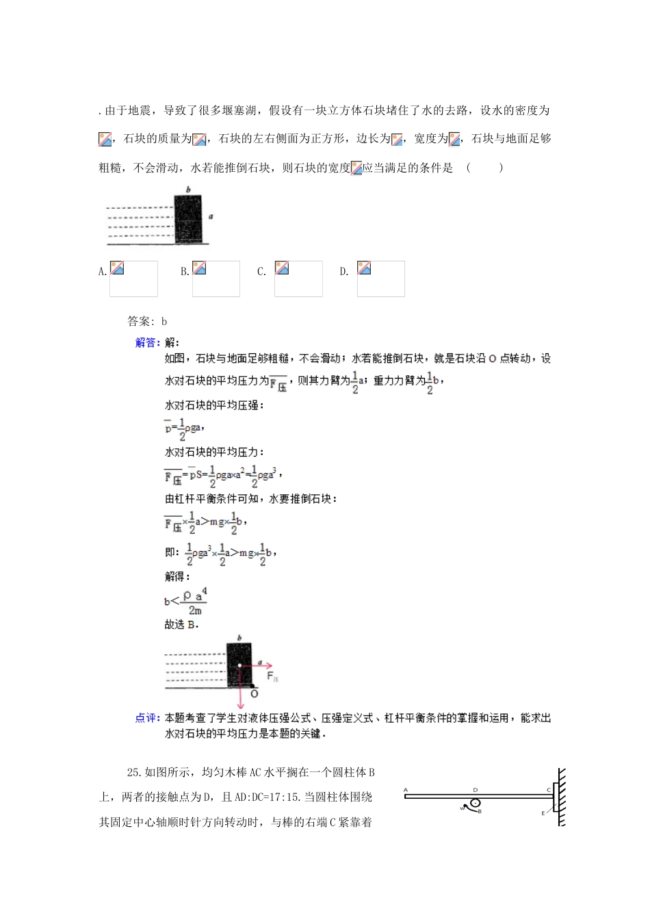 2023年简单机械功功率效率杠杆浮力压强综合竞赛汇编_第3页