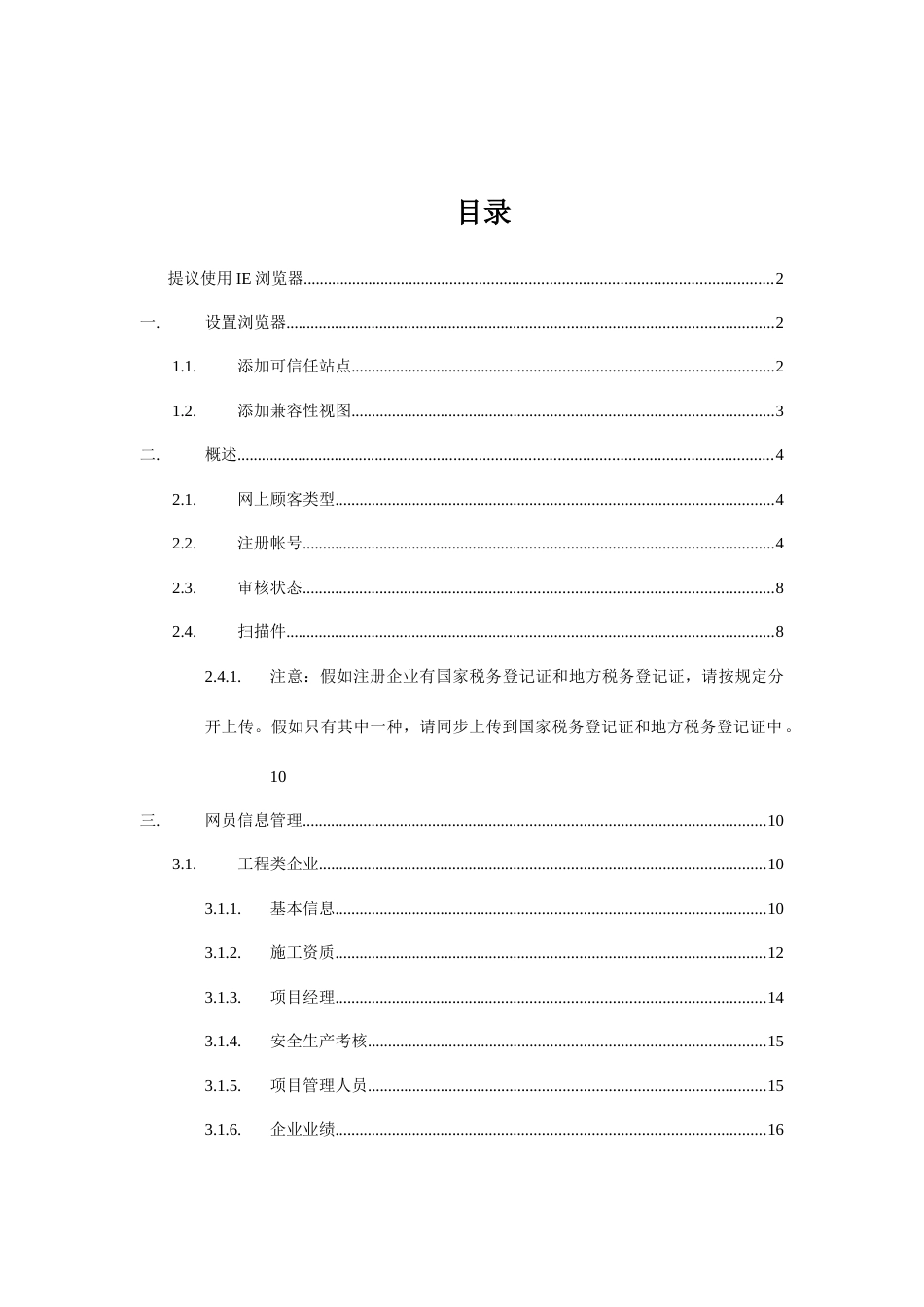 操作手册包河区公共资源交易网_第2页