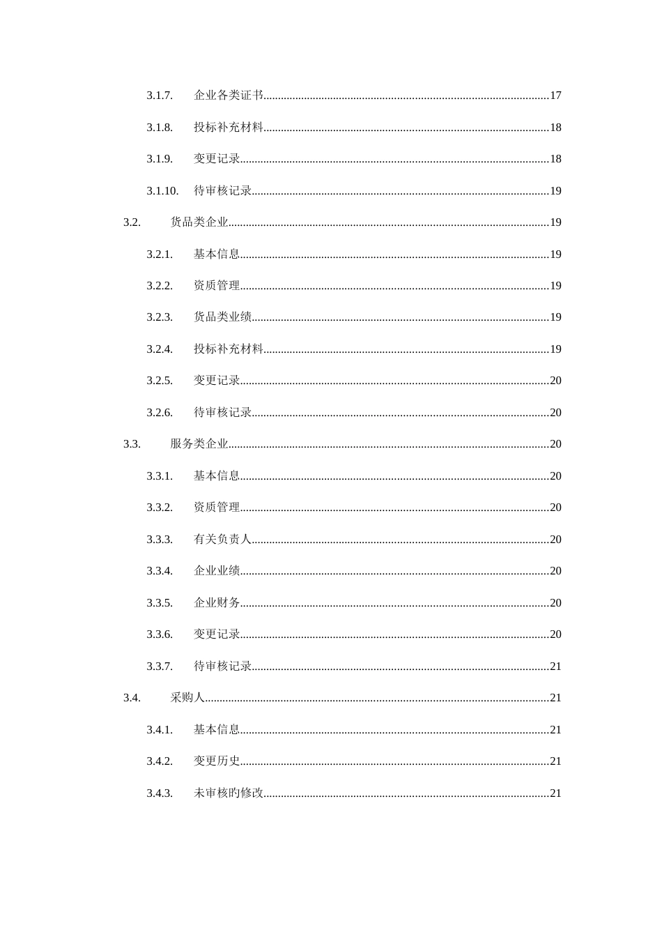 操作手册包河区公共资源交易网_第3页