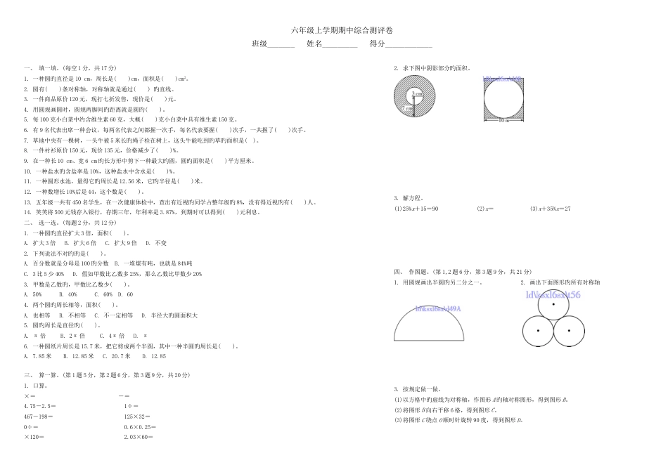 2023年北师大版数学六级上期中综合测评卷_第1页