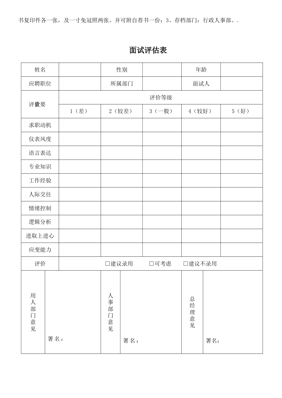 办公室常用表格_第3页