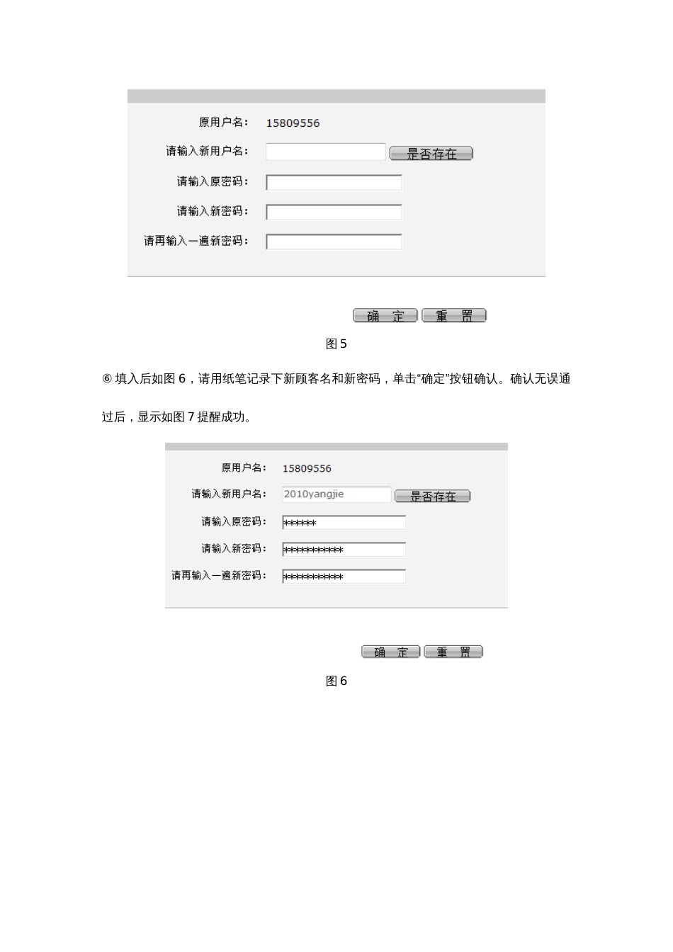 2023年包头电大统考网上缴费方法中国银行版_第3页