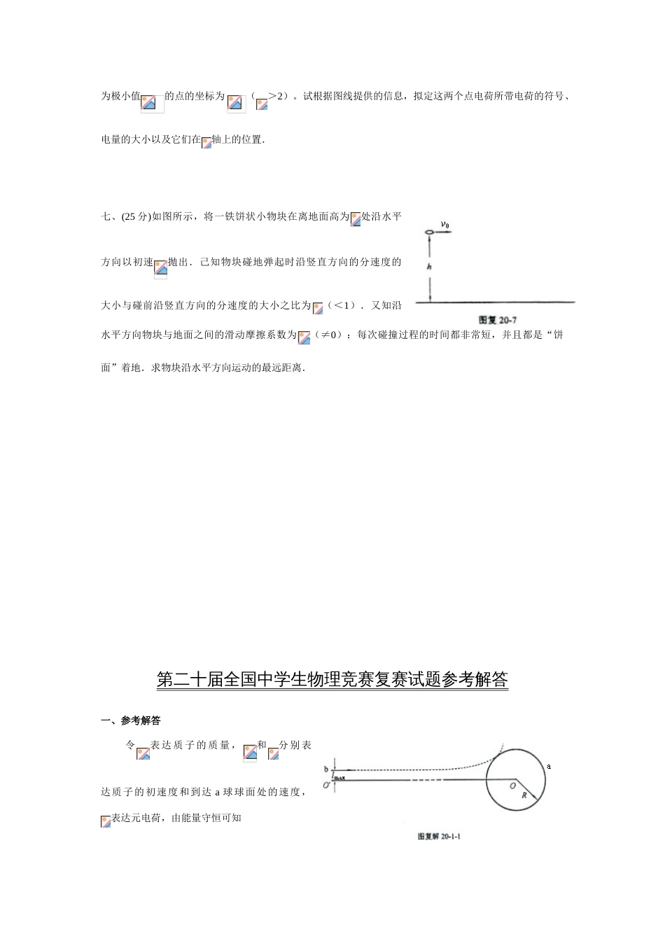 2023年全国物理竞赛复赛试卷及解答_第3页