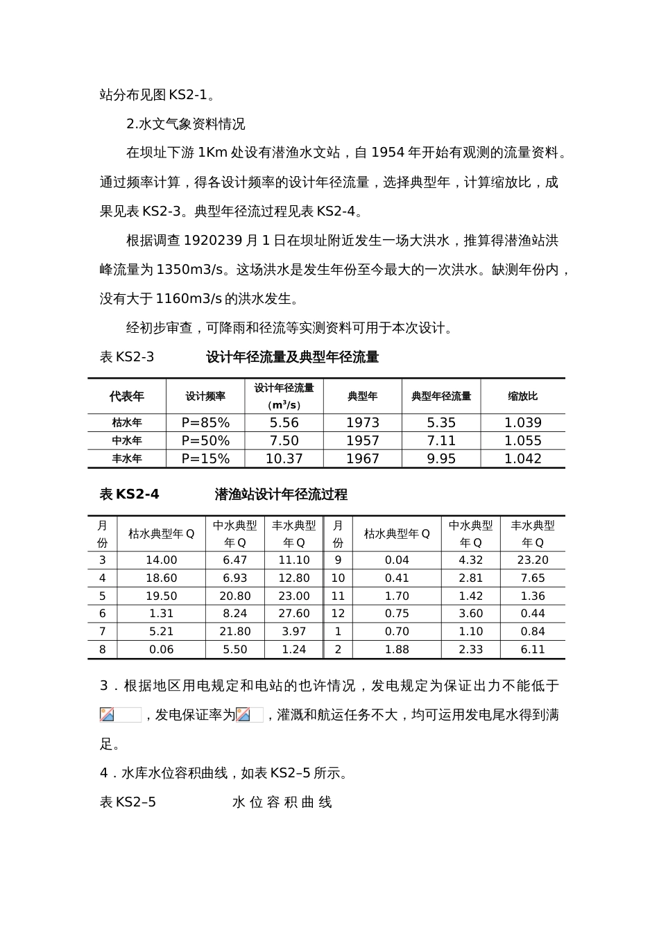 工程水文与水力计算卓强_第3页