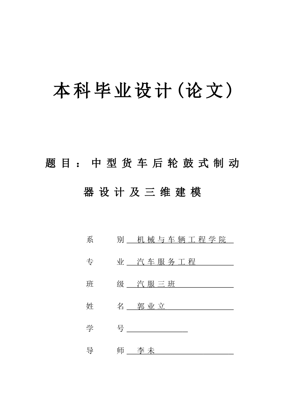中型货车后轮鼓式制动器设计及三_第1页
