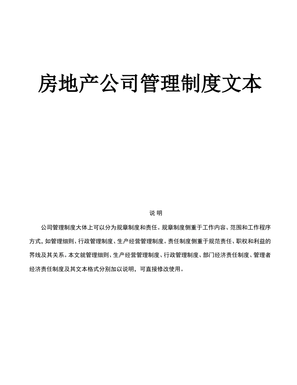 房地产企业管理规章制度(亲自编绘)_第1页