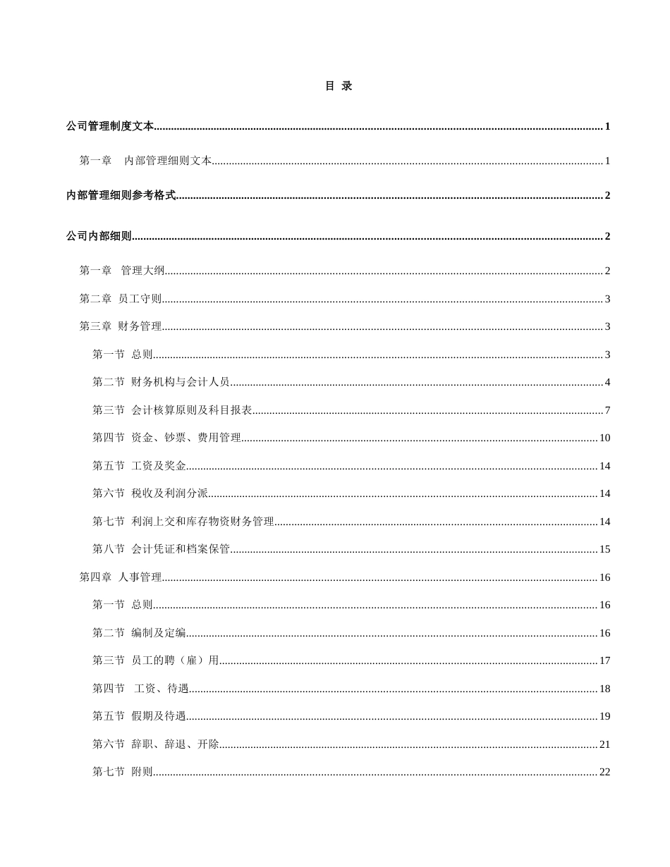 房地产企业管理规章制度(亲自编绘)_第2页