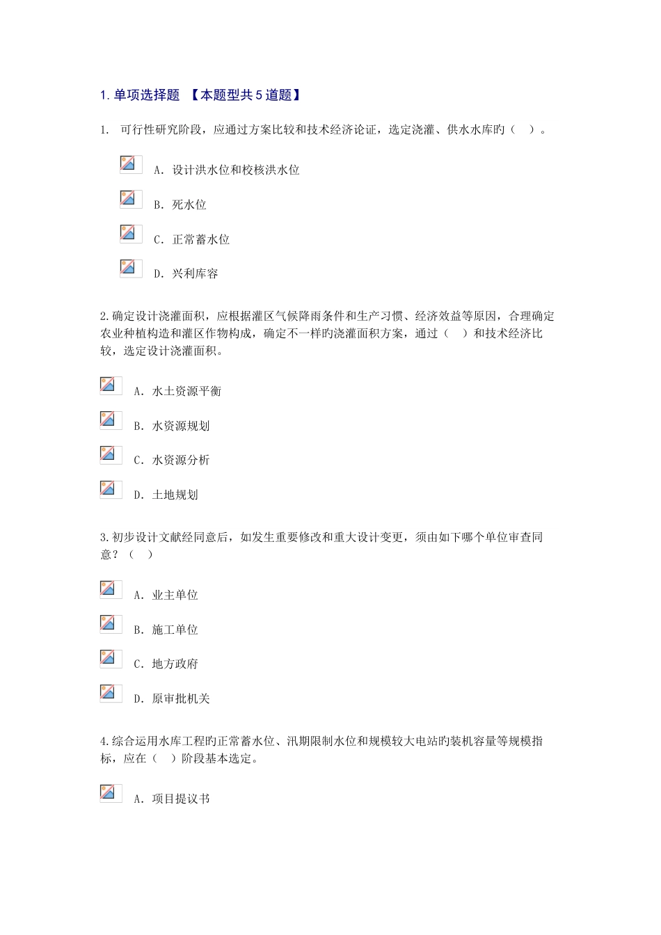 2023年最新咨询工程师继续教育考试试卷及答案_第1页