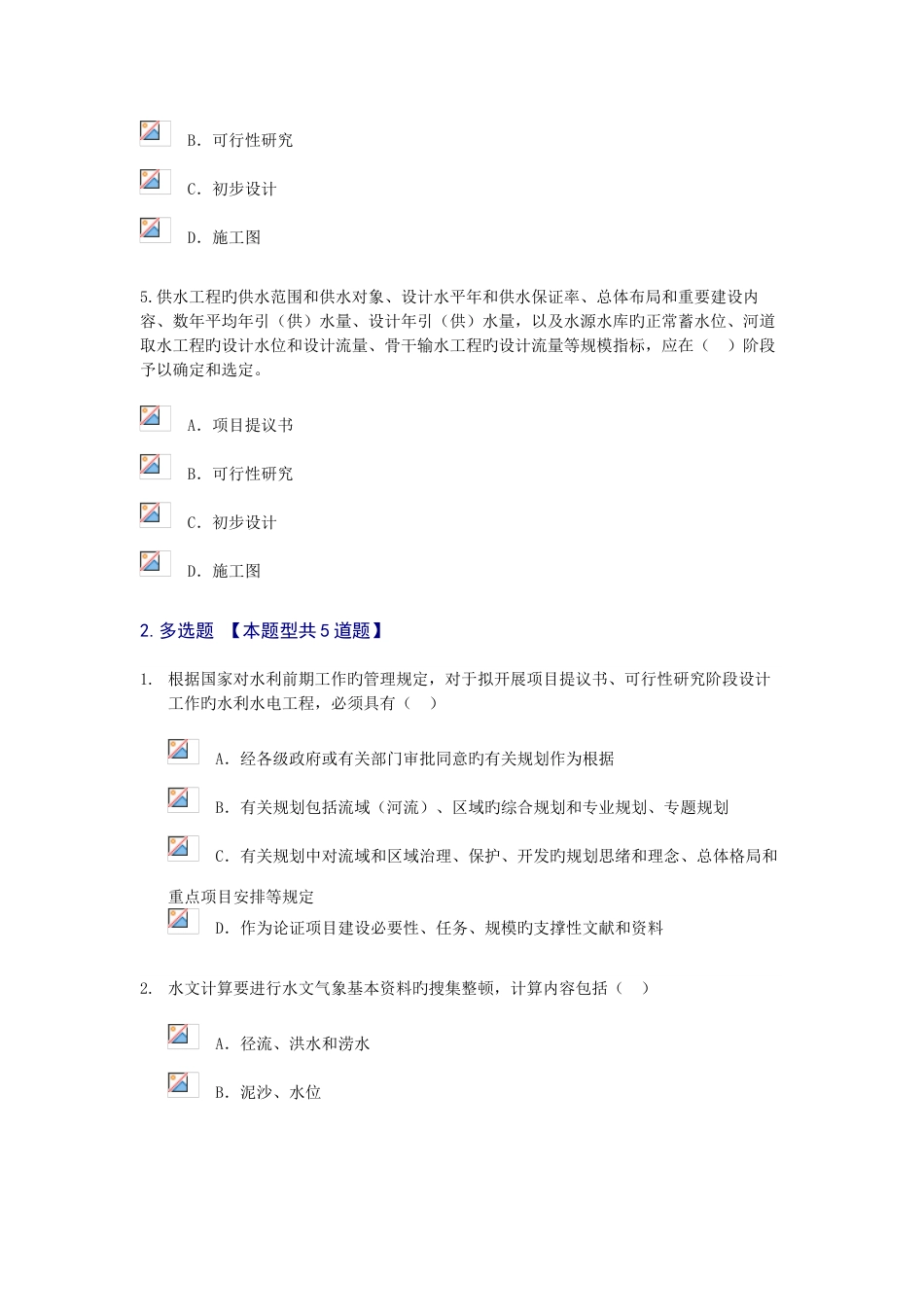 2023年最新咨询工程师继续教育考试试卷及答案_第2页