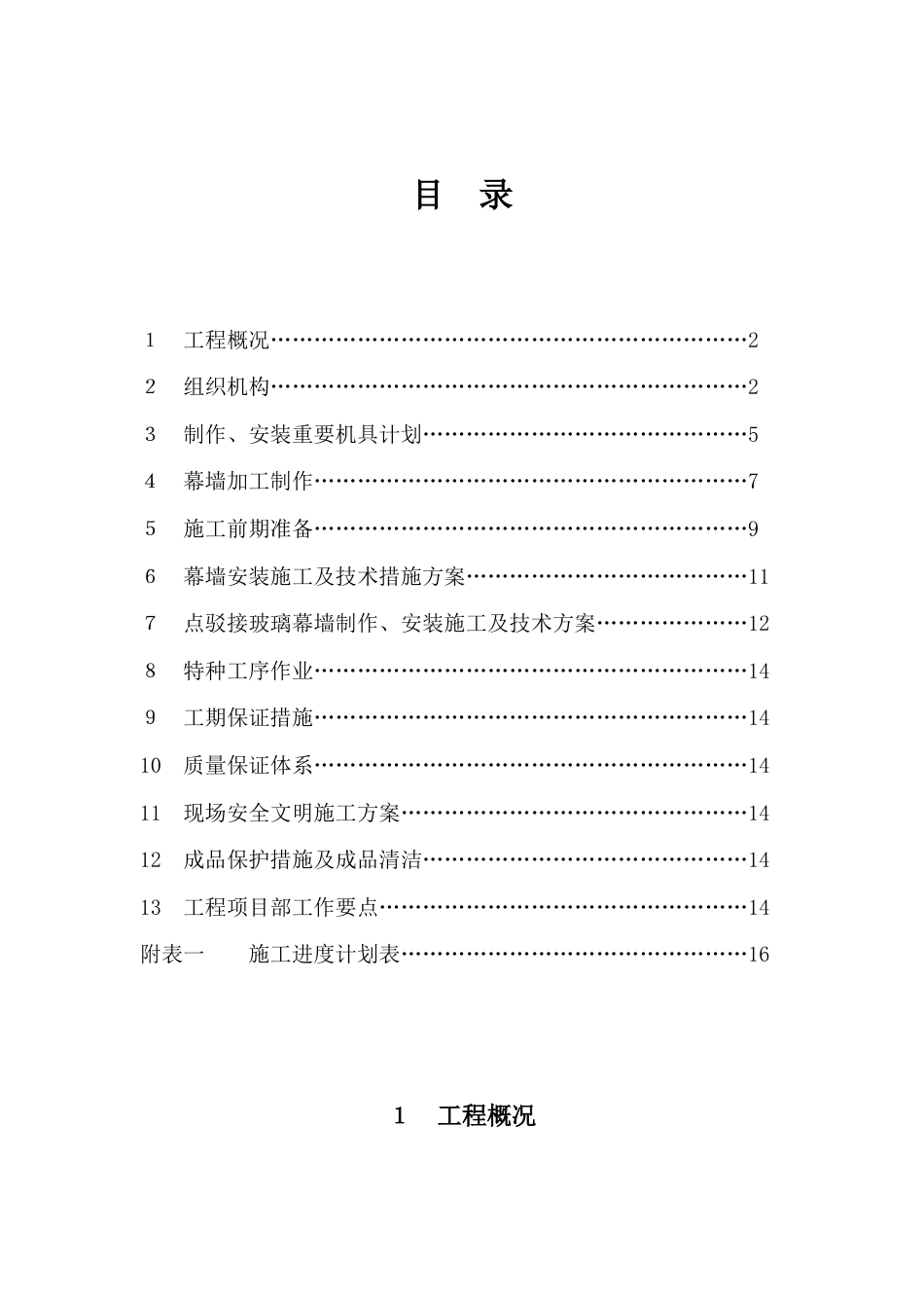 北大生物谷施工组织设计_第1页