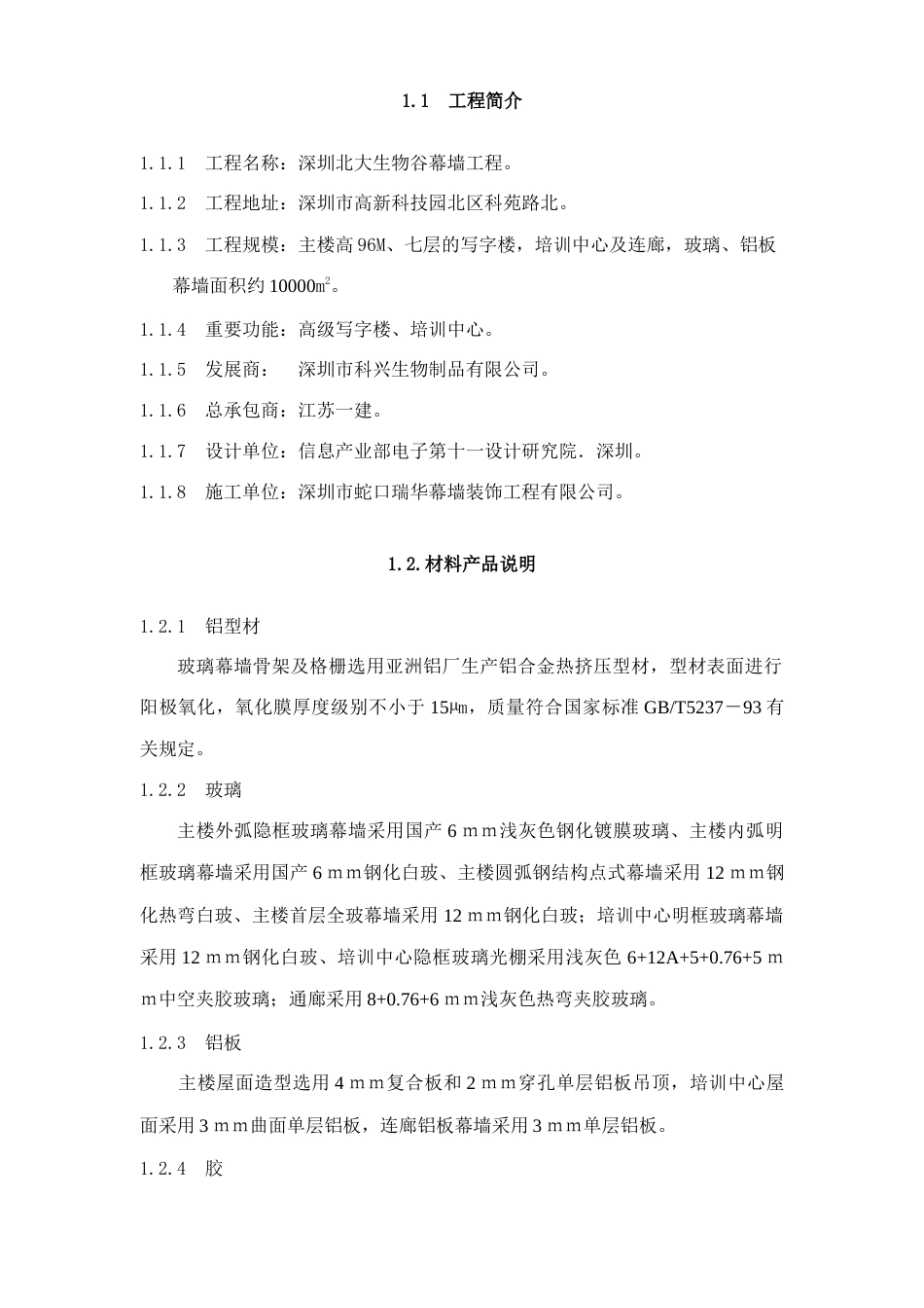 北大生物谷施工组织设计_第2页