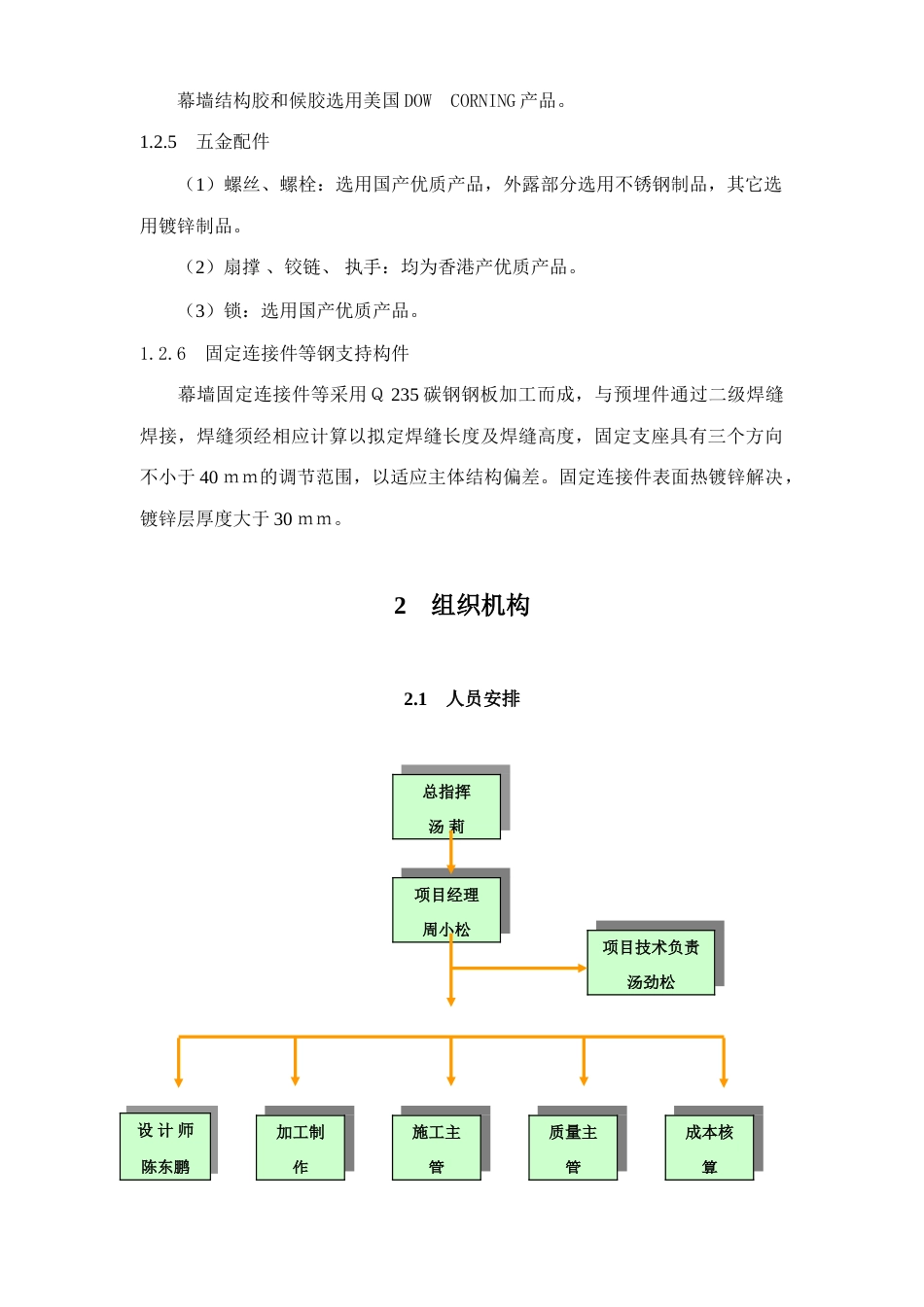 北大生物谷施工组织设计_第3页