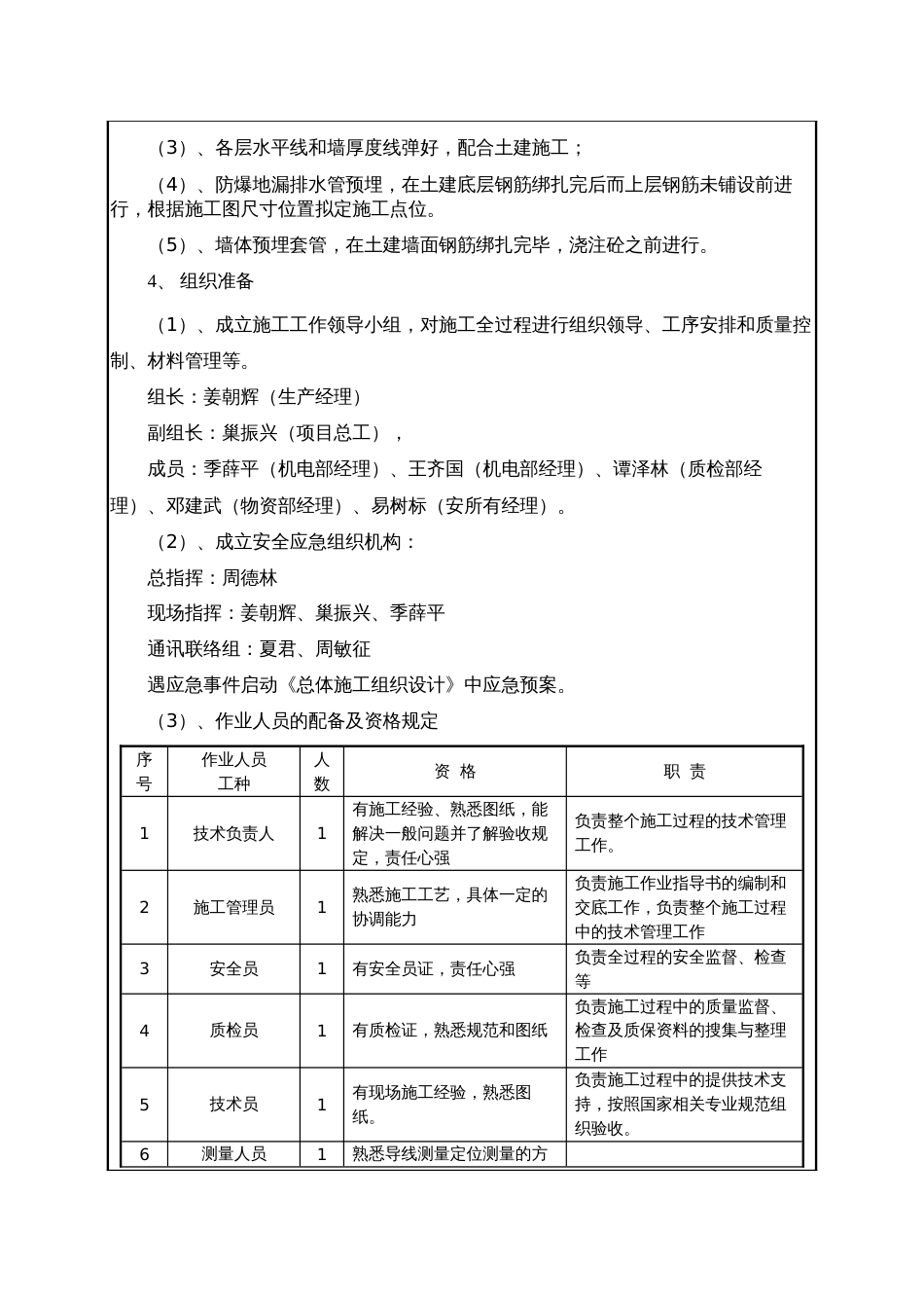 给排水预埋预留技术交底_第2页