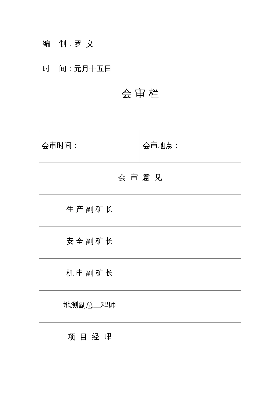 运输斜巷防误揭煤层安全技术措施_第2页