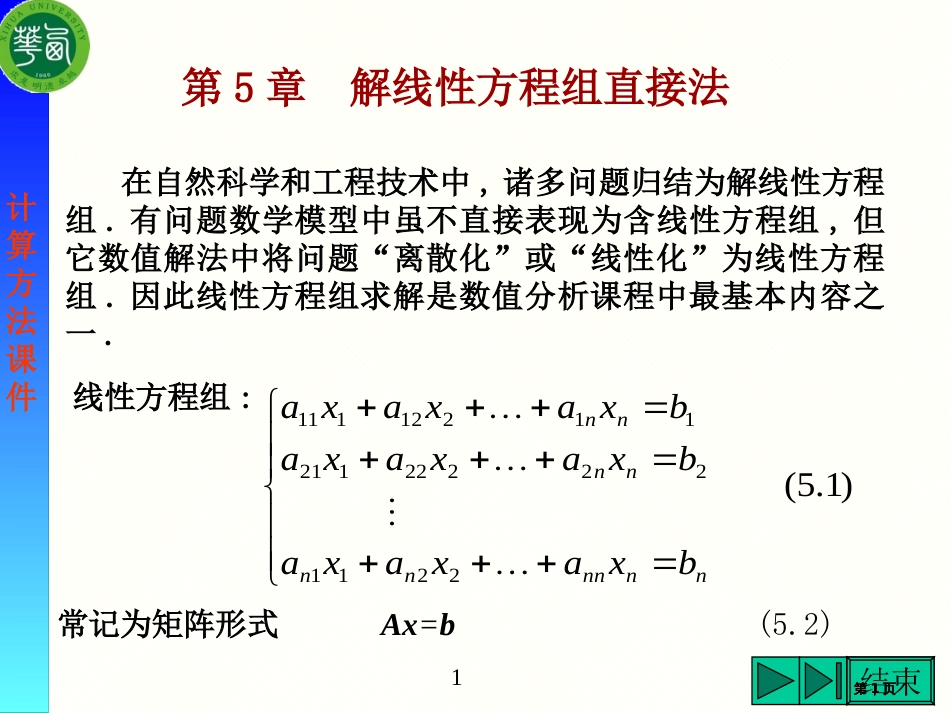 解线性方程组的直接法公开课一等奖优质课大赛微课获奖课件_第1页