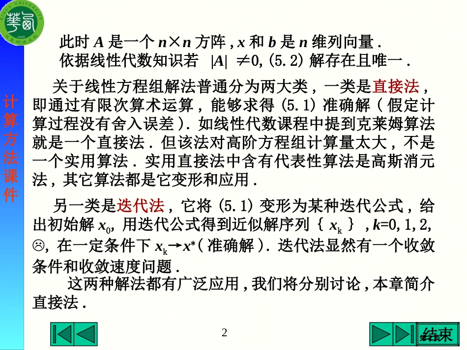 解线性方程组的直接法公开课一等奖优质课大赛微课获奖课件_第2页