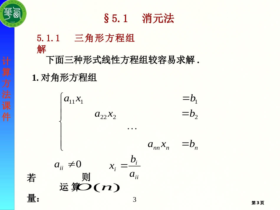 解线性方程组的直接法公开课一等奖优质课大赛微课获奖课件_第3页