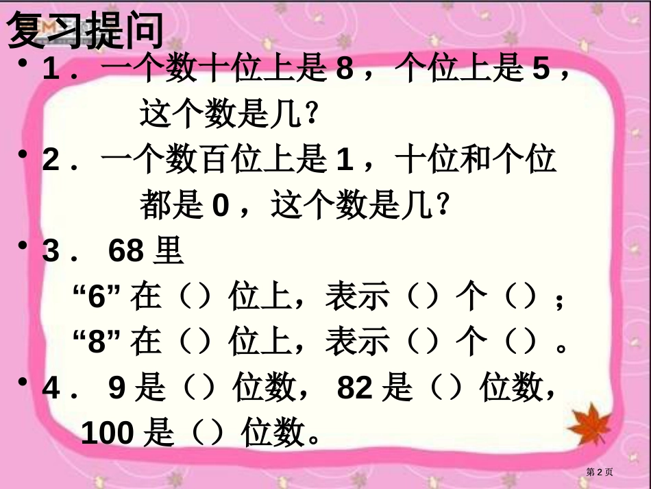 以内数的顺序和比较大小市公开课金奖市赛课一等奖课件_第2页