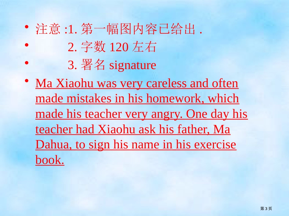 南京市第二次模拟考试英语书面表达讲评市公开课金奖市赛课一等奖课件_第3页