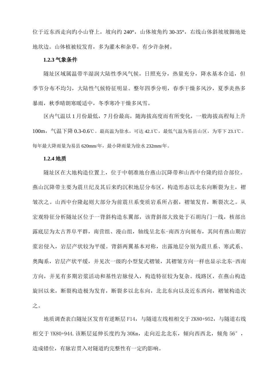 隧道专项施工方案培训资料_第2页