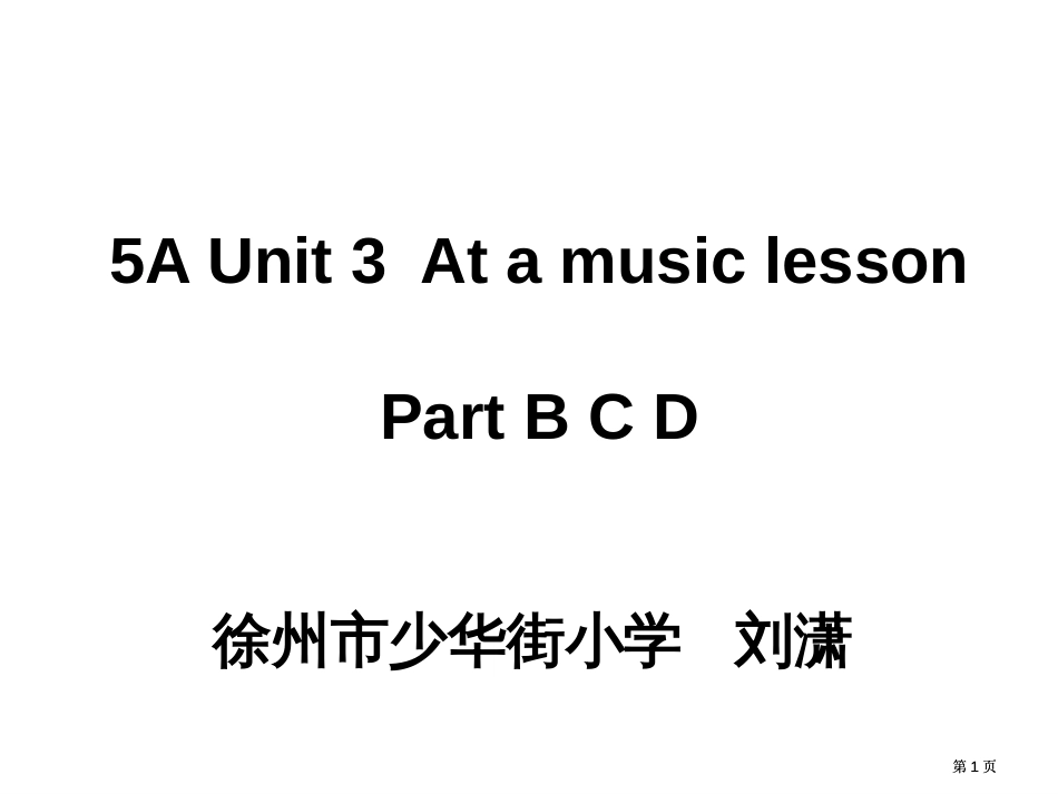 牛津苏教五上Unit3AtaMusiclesson课件之二市公开课金奖市赛课一等奖课件_第1页