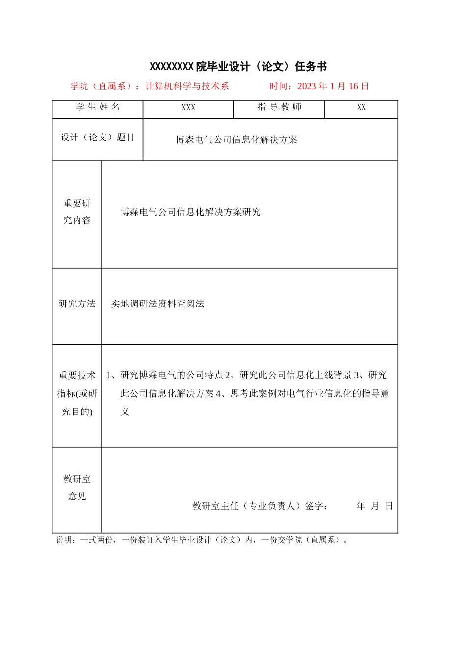 博森电气公司信息化解决方案研究_第2页