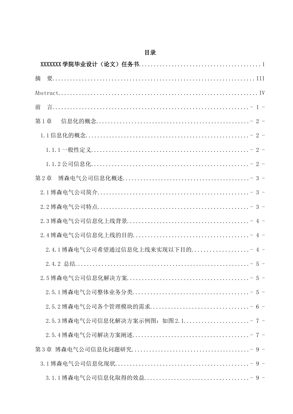 博森电气公司信息化解决方案研究_第3页