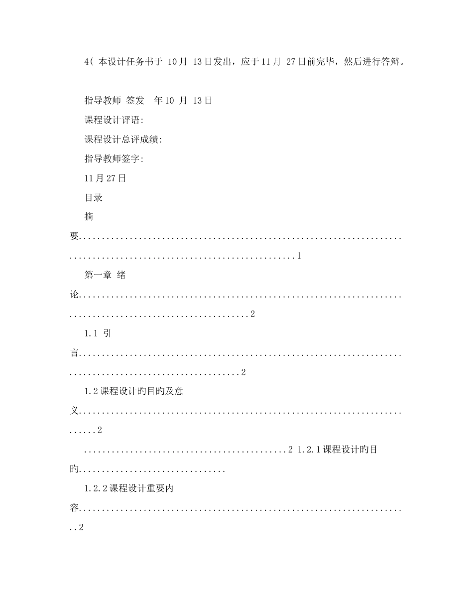 数控专业方向综合课程设计数控车床卡盘液压系统的设计_第2页