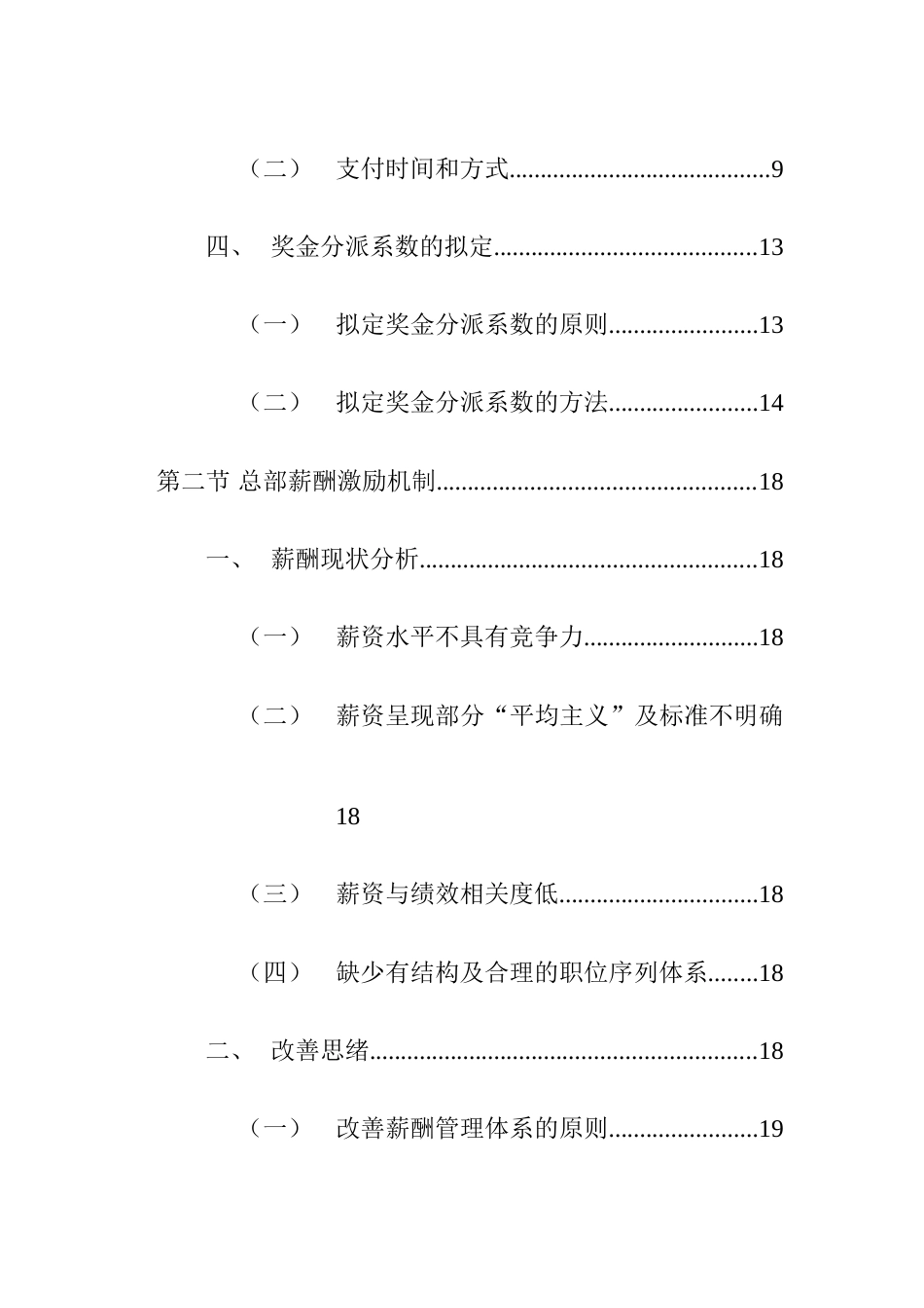 地产股份有限公司薪酬激励方案_第3页