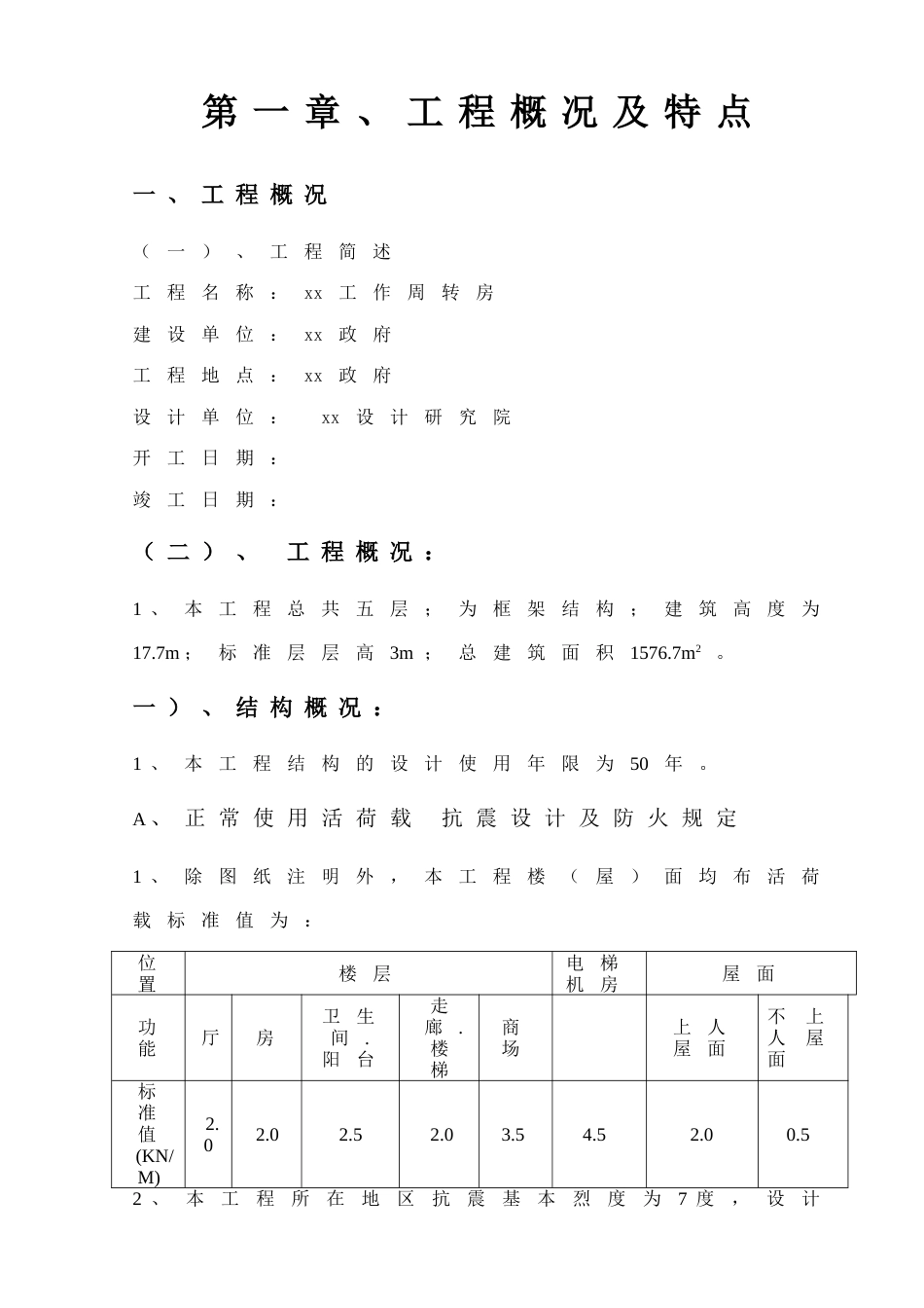 工作周转房工程施工组织设计方案_第1页