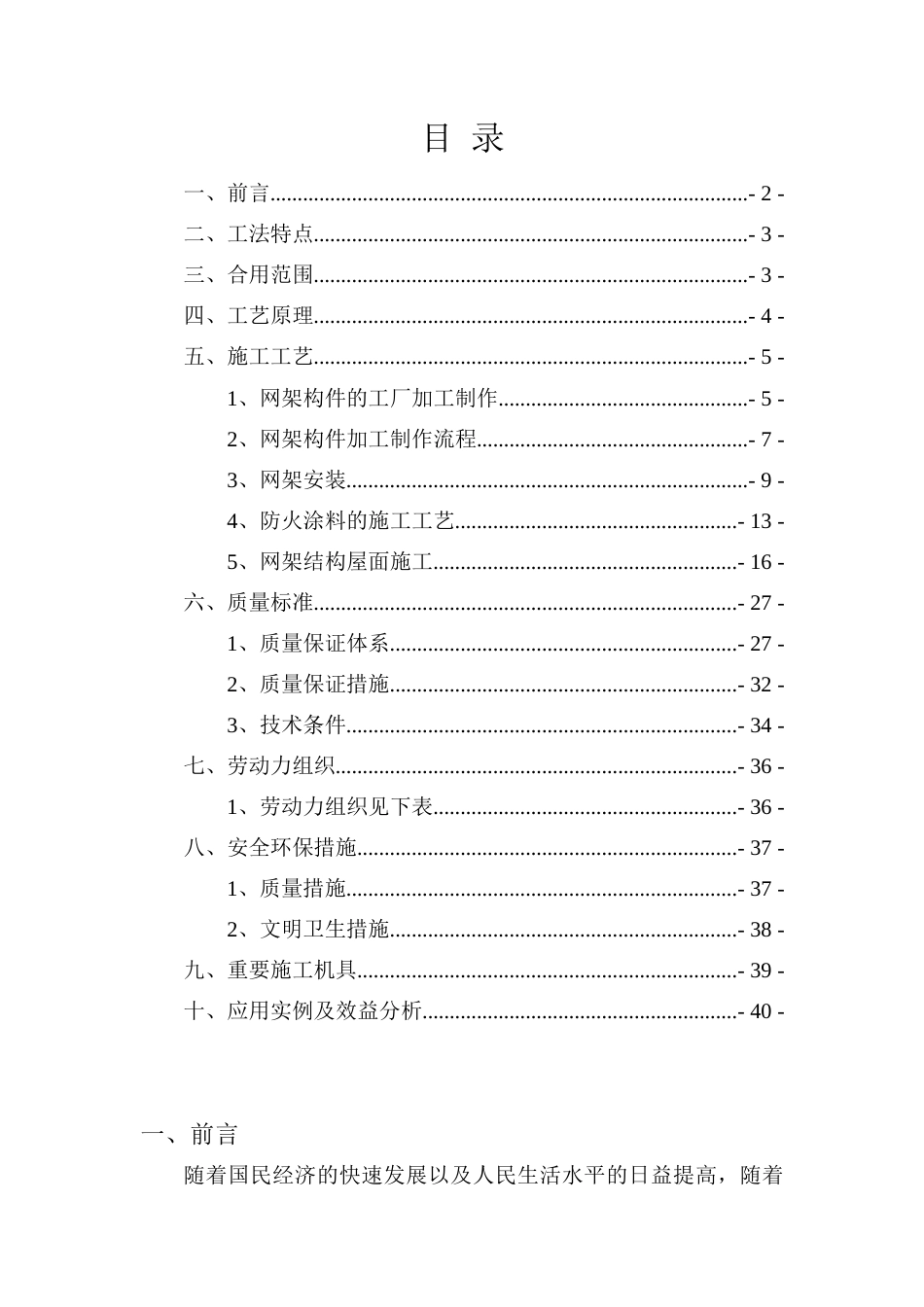 大跨度球形网架施工工法_第1页