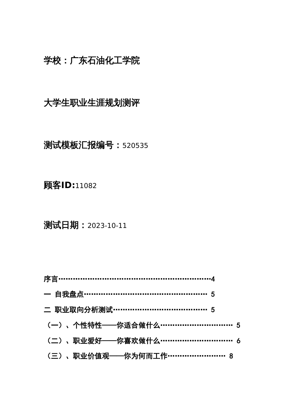 给排水专业职业生涯规划_第3页