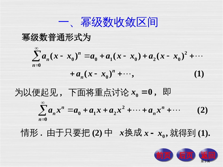 幂级数专题培训市公开课金奖市赛课一等奖课件_第2页