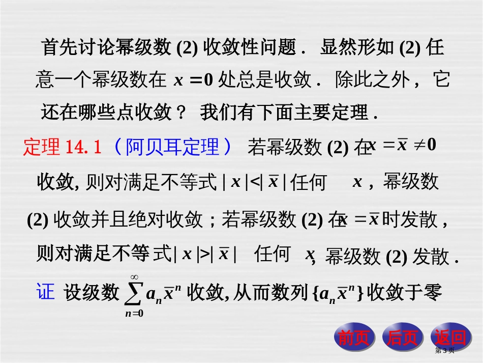 幂级数专题培训市公开课金奖市赛课一等奖课件_第3页