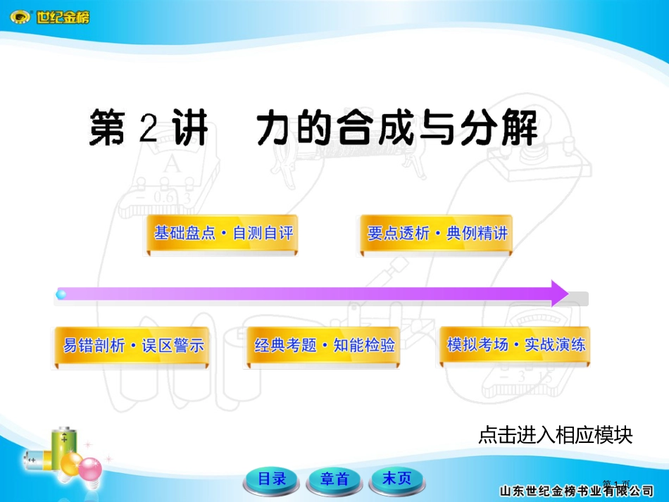 世纪金榜物理2市公开课金奖市赛课一等奖课件_第1页