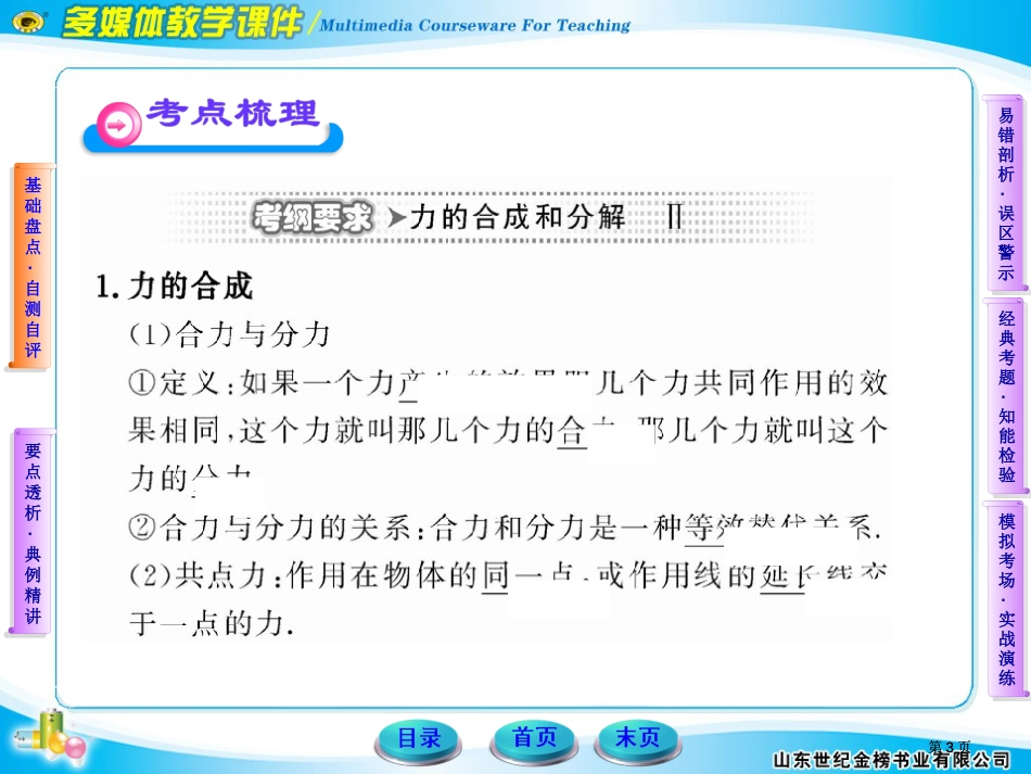 世纪金榜物理2市公开课金奖市赛课一等奖课件_第3页