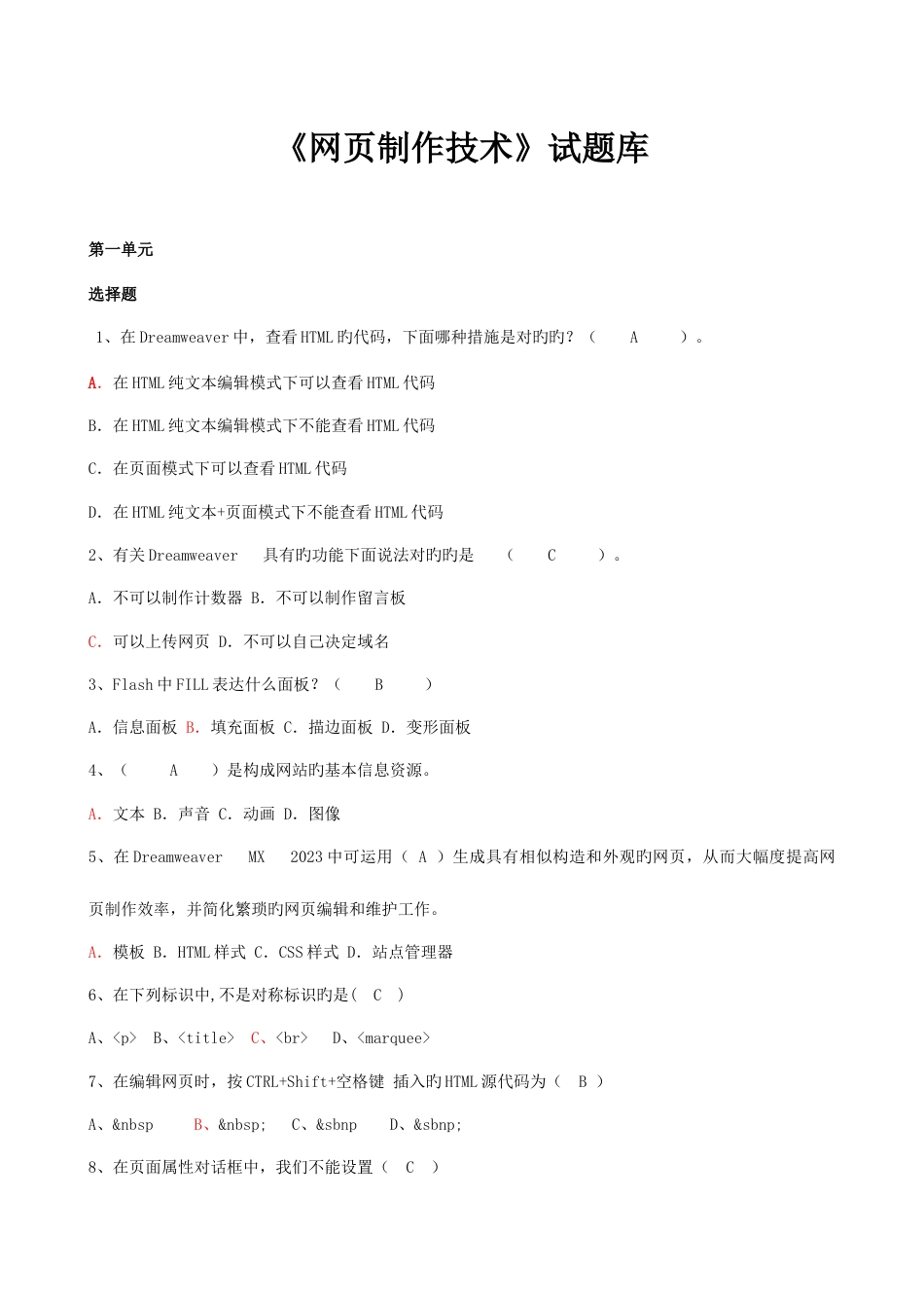 2023年网制作技术试题库把答案标上的_第1页