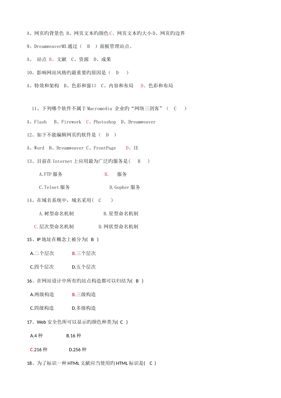 2023年网制作技术试题库把答案标上的_第2页