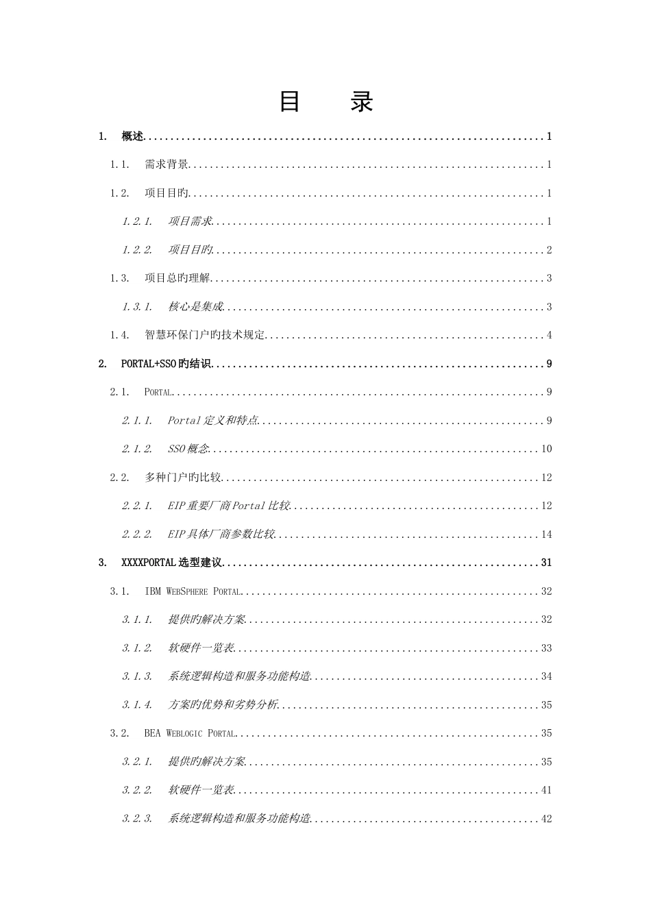 Portal-SSO技术实现智慧环保应用系统集成方案_第2页