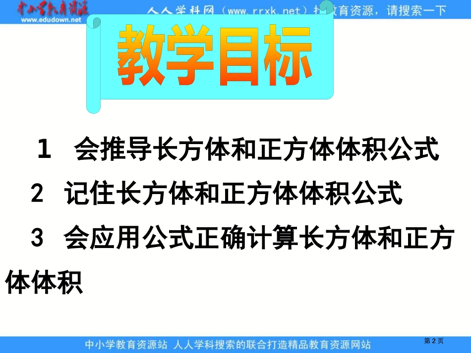 西师大版五年下长方体和正方体体积计算课件之一市公开课金奖市赛课一等奖课件_第2页