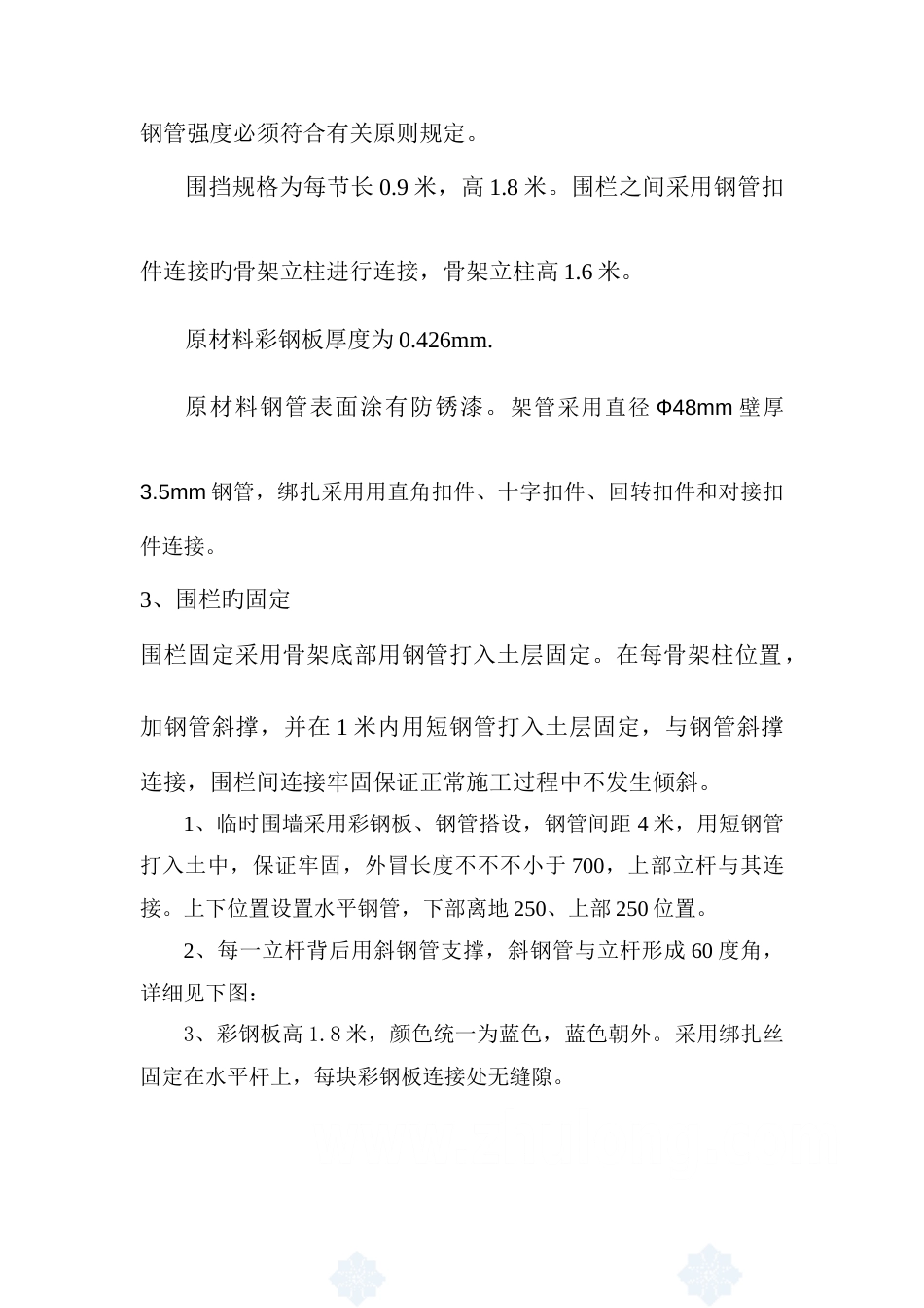 围挡彩钢板施工方案_第2页