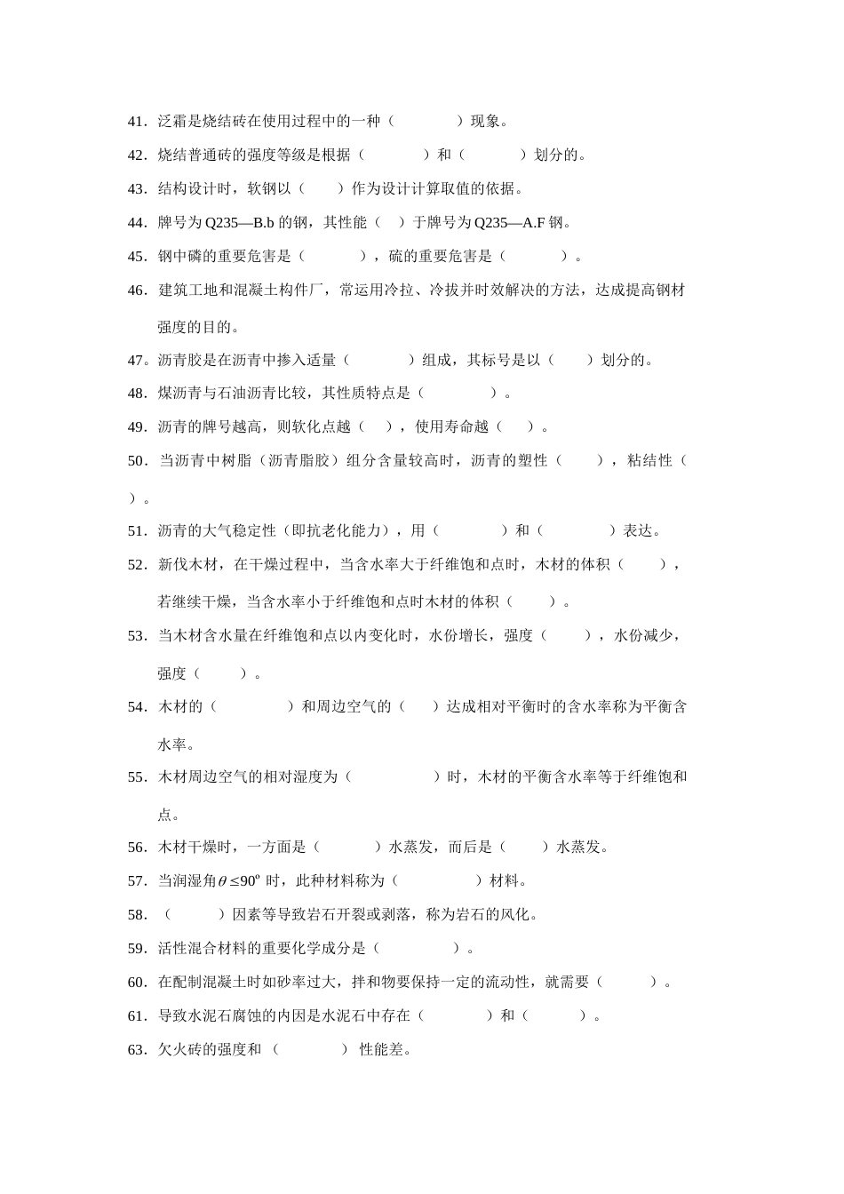 2023年建筑材料题库_第3页