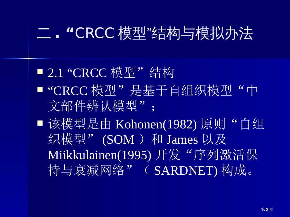 外国学生汉字构形意识发展模拟研究市公开课金奖市赛课一等奖课件_第3页