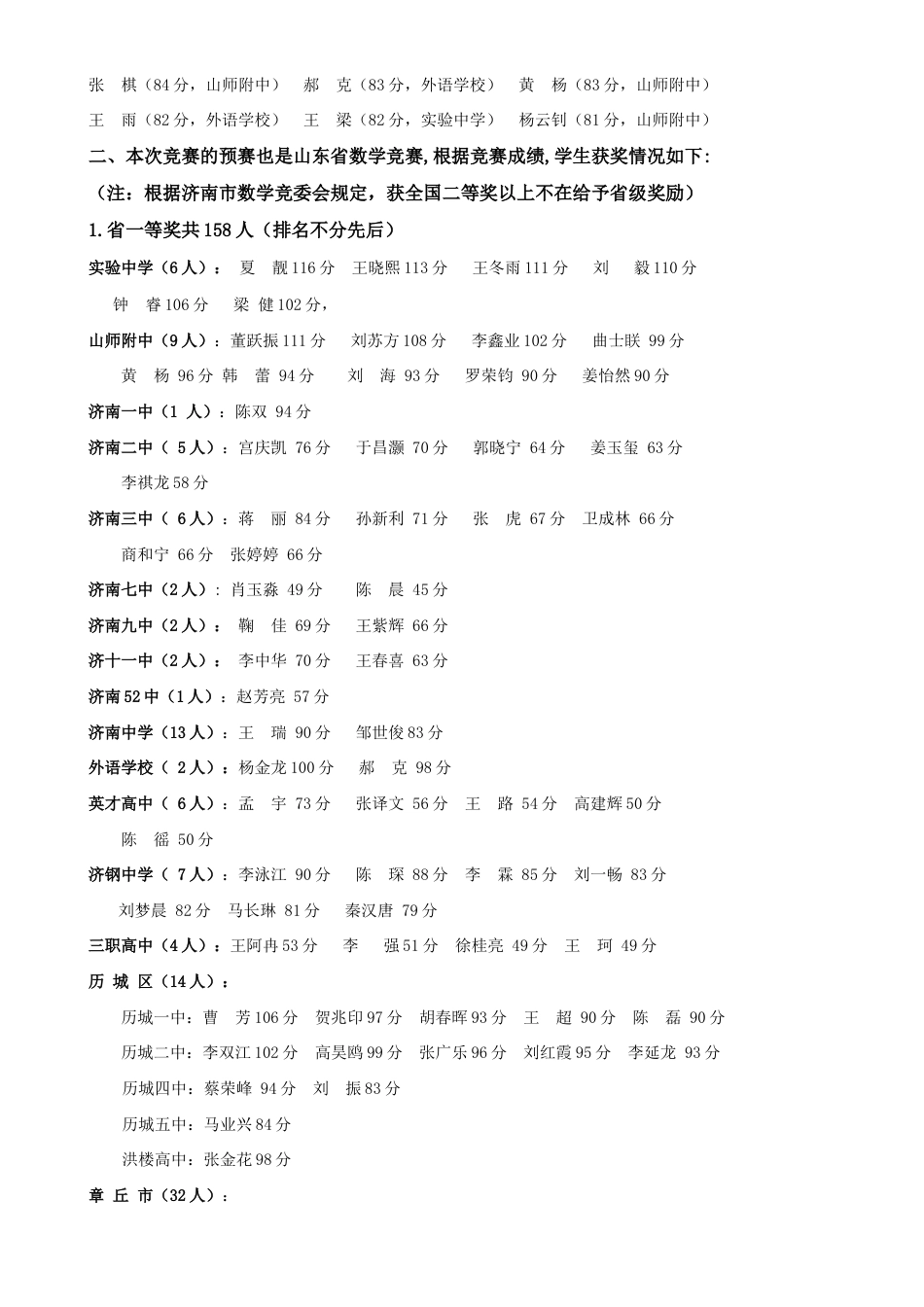 2023年全国高中数学联赛及山东省数学竞赛_第2页