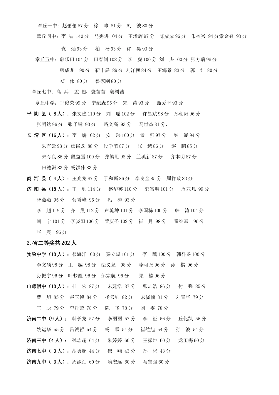 2023年全国高中数学联赛及山东省数学竞赛_第3页