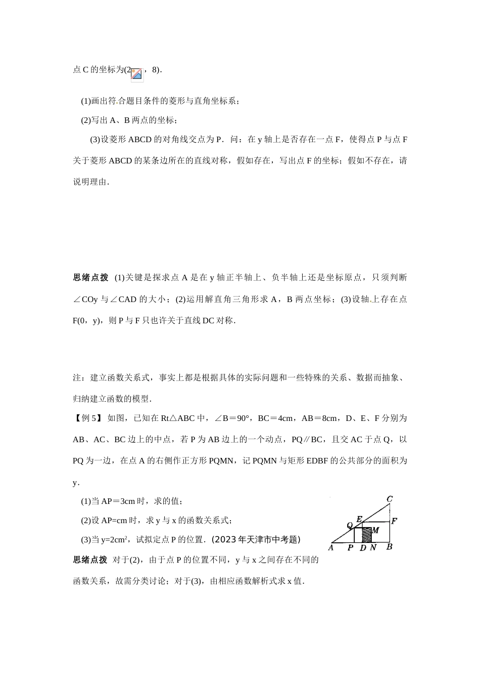 2023年初中数学竞赛辅导讲义及习题解答由常量数学到变量数学_第3页